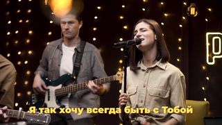 Purim music - Я вновь бегу к Тебе