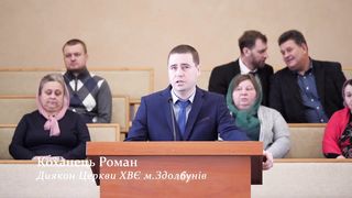 Роман Коханець - Виберуть собі вчителів