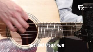 Как лань желает к потокам воды