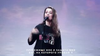 Ачинск - Псалом 90