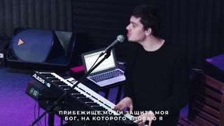 Ачинск - Псалом 90