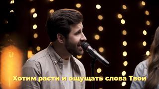 Purim music - Всё для Тебя, Бог