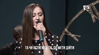 Иванна Олейник - Кожен має час