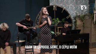 Иванна Олейник - Ти моя скеля