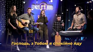 Purim music - Мій Пастир