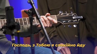 Purim music - Мій Пастир