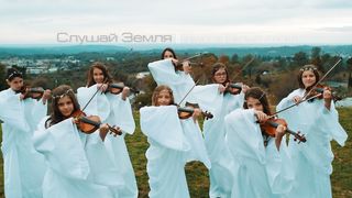 Белый Ангел - Слушай земля