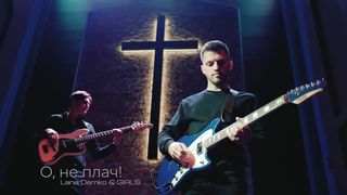 Світлана Демко - О, не плачь