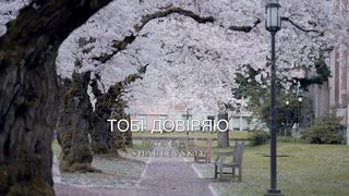 Rachel, Rita Shablevskiy - Тобі Довіряю