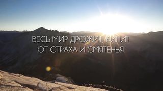 Mission 3:16 - Война