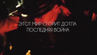 Mission 3:16 - Война