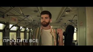 Андрей Георгиогло - Простите все