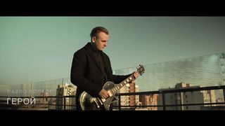 Pavlo Volkov - Герой