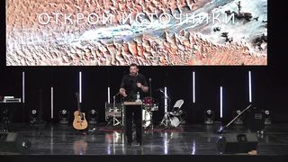 Алексей Руденький - Открой источники