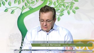 Сергей Витюков - Физическое наказание