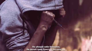 Александр Диордиев - Не убивай