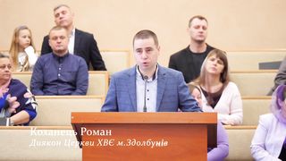 Роман Коханець - Чую, але не чую