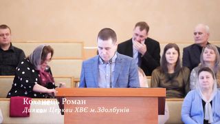 Роман Коханець - Діла в житті християнина