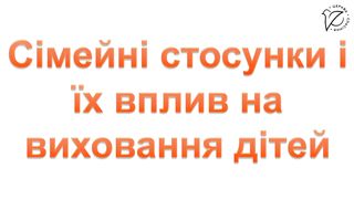 Бричка Володимир - Виховання дітей