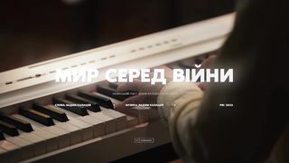 Purim music - Мир серед війни