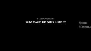 Человек Божий (2021)