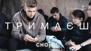 Choice - Тримаєш