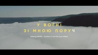 Молодь ЦБЖ - У вогні зі мною поруч