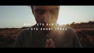 Молодь ЦБЖ - У вогні зі мною поруч