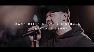 Молодь ЦБЖ - У вогні зі мною поруч