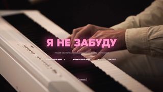 Purim music - Я не забуду