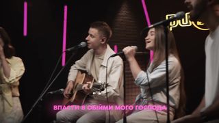 Purim music - Мій дім - це небеса