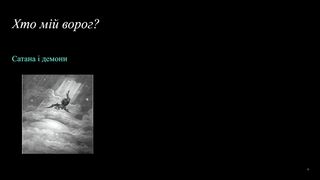 Василь Попудник - Любіть ворогів