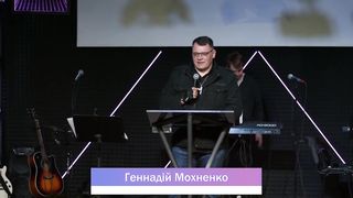 Геннадий Мохненко - Цена свободы