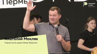 Анатолий Мокляк - Знаешь ли ты Его