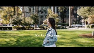 Гурт Схід - Бог Ти Сонце моє