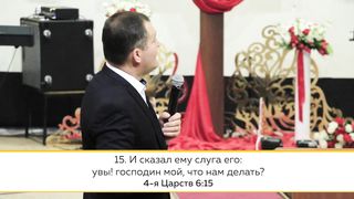 Анатолий Мокляк - Прилепись к Господу чтобы спастись