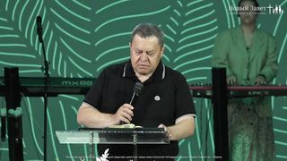 Эдуард Грабовенко - Как работает помазание