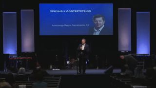 Александр Пекун - Призыв к соответствию