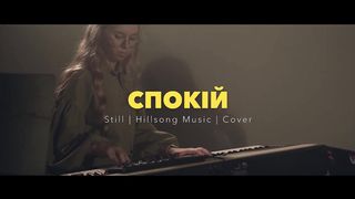 Церква Воскресіння - Спокій