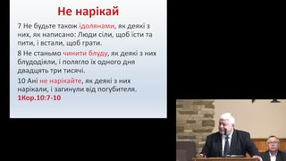 Ростислав Мурах - Три Випробування Віруючих