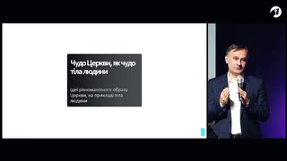 Василь Попудник - Чудо Церкви