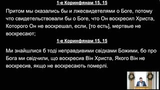 Роман Коханець - Чи справді Христос Воскрес?