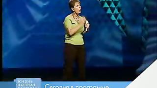 Джойс Майер - Сила молитвы 2