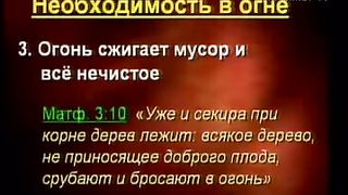 Виталий Бондаренко - Огонь Божий 1