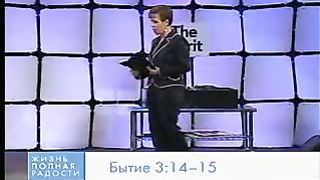 Джойс Майер - Последствия наших действий 2