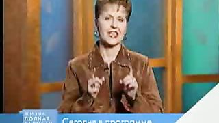 Джойс Майер - 12 шагов к победе над дьяволом 1