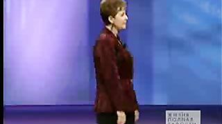 Джойс Майер - Эмоции 3