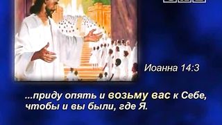 06 Удивительные факты - Господь грядёт III