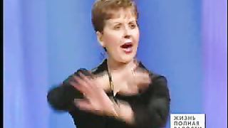 Джойс Майер - Все возможно Богу 2