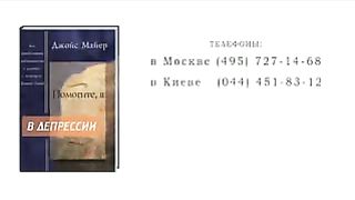 Джойс Майер - Все возможно Богу 2